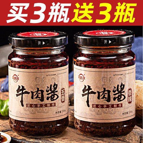 香辣五香牛肉酱下饭菜拌饭香菇调味拌面火锅蘸料辣椒瓶家庭装即食