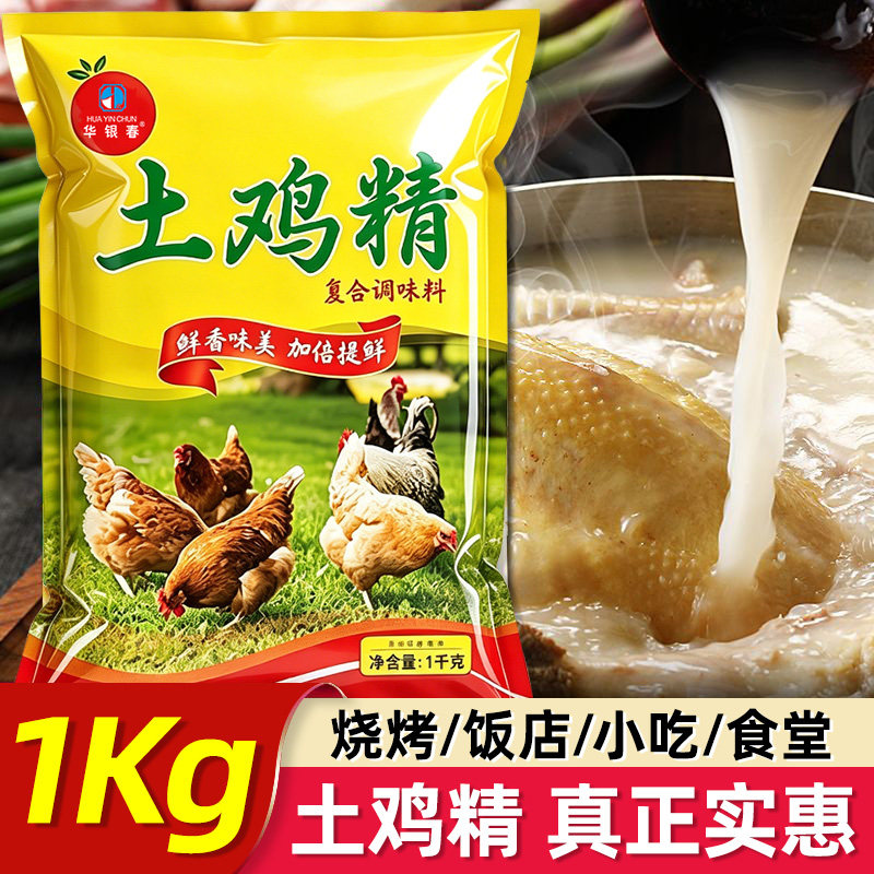 土鸡精大袋家用商用鸡精调味料汤料食堂烧烤饭店味精提味炒菜火锅