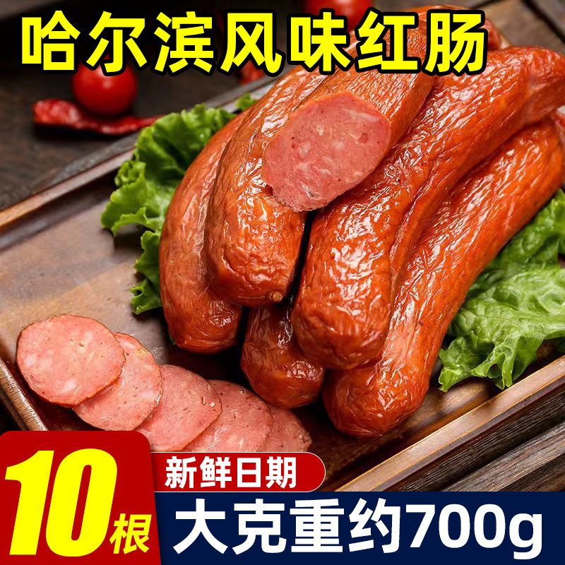 【10根】哈尔滨风味红肠即食火腿