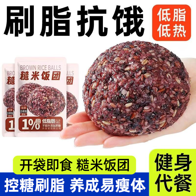 【10个】免煮七色即食糙米饭团