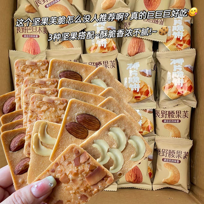 20包】坚果芙脆饼干烘烤