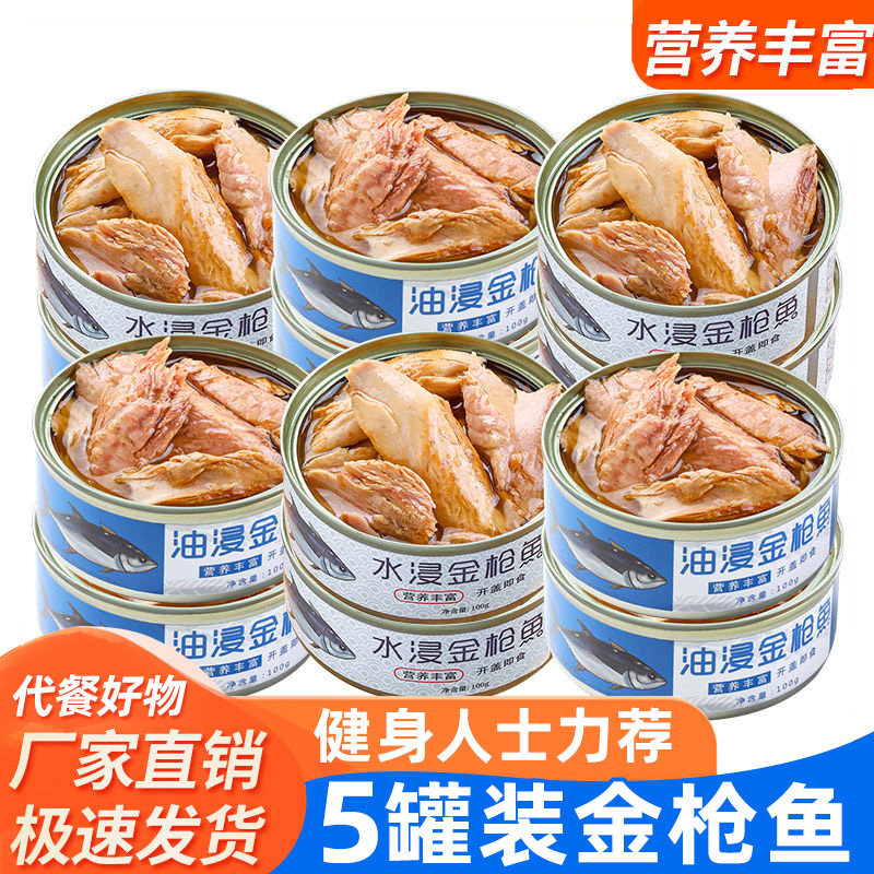 金枪鱼肉即食油浸水浸海鲜熟食吞拿鱼寿司沙拉食材健身代餐下饭菜