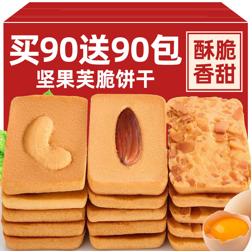 坚果芙脆饼干烘烤薄脆旗舰店巴旦木腰果椰片酪蛋糕煎饼非油炸零食