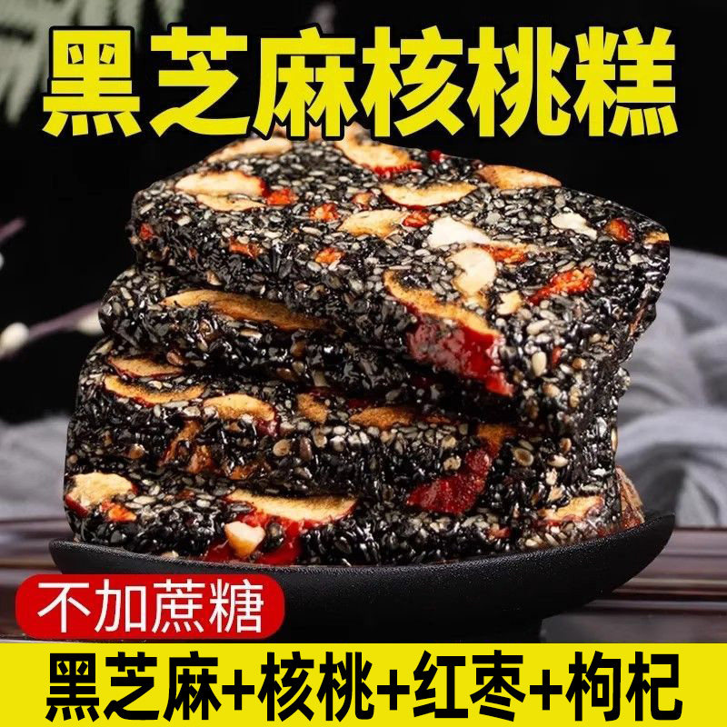【30包】黑芝麻红枣核桃软糕零食