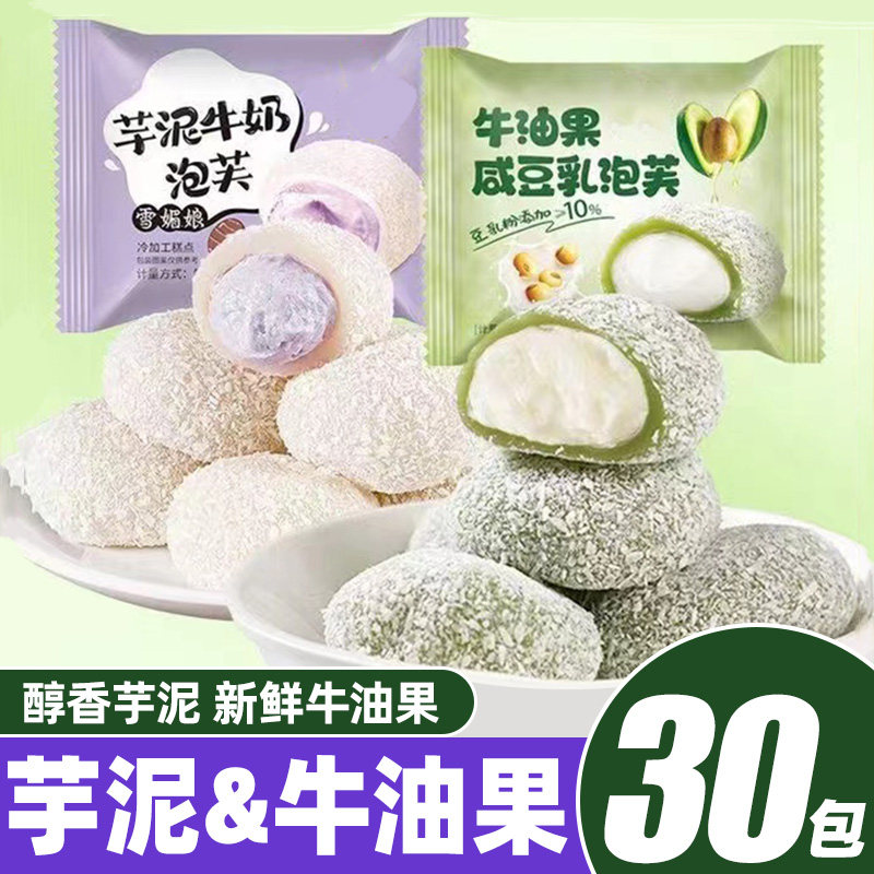 【30包】芋泥牛油果牛奶泡芙雪媚