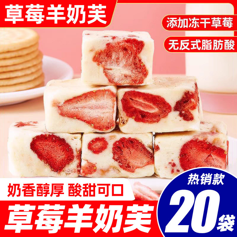 草莓羊奶芙旗舰店健康手工传统糕点雪花酥牛轧冻干办公室零食整箱