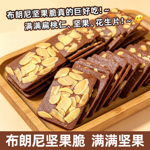 【20袋】布朗尼坚果可可脆片花生