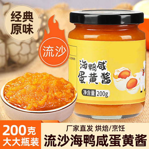 流沙浓厚海鸭咸蛋黄酱200g家用烘焙沙拉拌饭拌面调味面包土司夹心