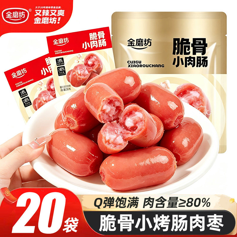 脆骨肉肠小香肠肉枣鸡肉肠火腿肠原味即食湖南特产独立小包装零食