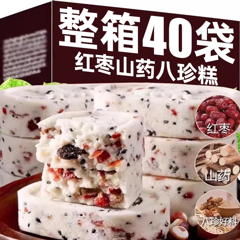 【40包】红枣山药八珍糕无加蔗糖