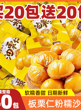 油栗仁开袋即食零食小吃沂蒙山特产袋装熟栗子去皮旗舰店板栗整箱