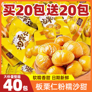 油栗仁开袋即食零食小吃沂蒙山特产袋装熟栗子去皮旗舰店板栗整箱