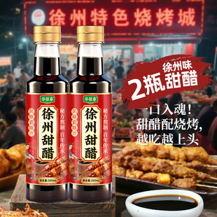 徐州特产甜醋烧烤醋蘸汁醋蛙鱼醋凉皮醋凉拌醋酸甜味羊肉串油醋汁