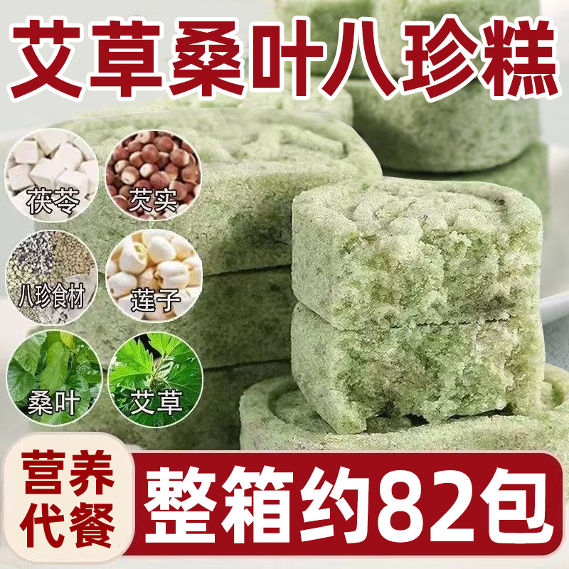 【62包】艾草桑叶八珍糕饱腹