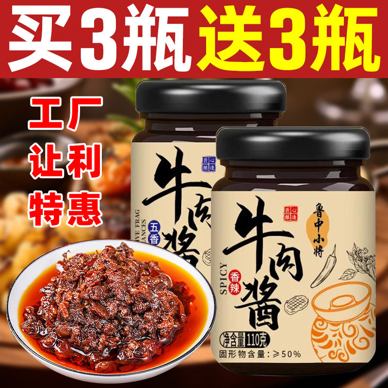 牛肉拌饭酱6瓶*110g旗舰店下饭调味料拌面辣椒酱夹馍家用炒菜即食