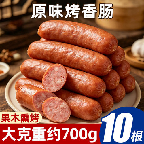 【10根】肉肠香肠红肠即食下酒菜