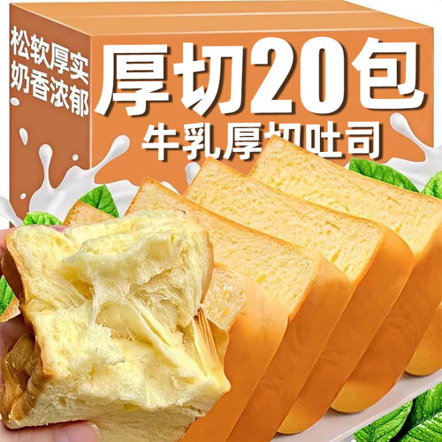 厚切牛乳吐司手撕面包官方旗舰店营养早餐蛋糕方便代餐三明治切片