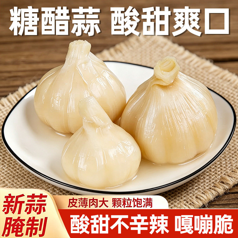 【约500g*2袋】糖醋蒜下饭菜即食