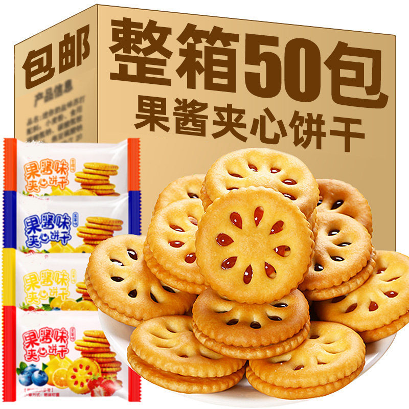 果酱夹心饼干果味混合整箱零食早餐点心独立包装儿草莓童休闲食品