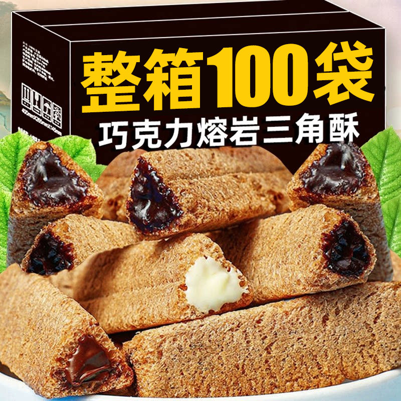 熔岩三角酥脆旗舰店牛奶味夹心威化膨化饼干巧克力办公室点心零食