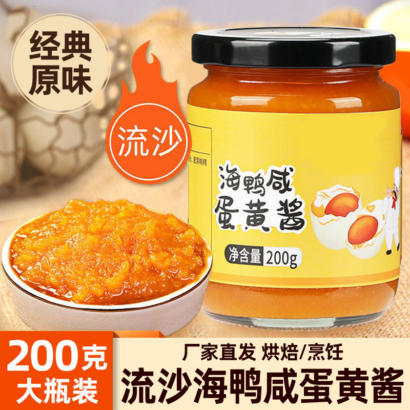 流沙浓厚海鸭咸蛋黄酱200g家用烘焙沙拉拌饭拌面调味面包土司夹心