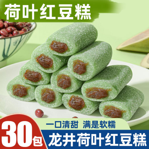 【30包】龙井荷叶红豆糕冰皮糍粑