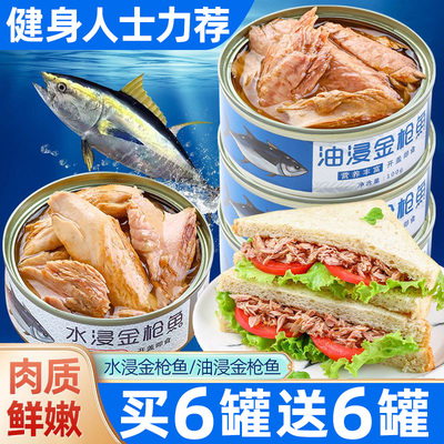 金枪鱼罐头旗舰店水浸油浸纯肉即食吞拿鱼高健身蛋白代餐沙拉寿司