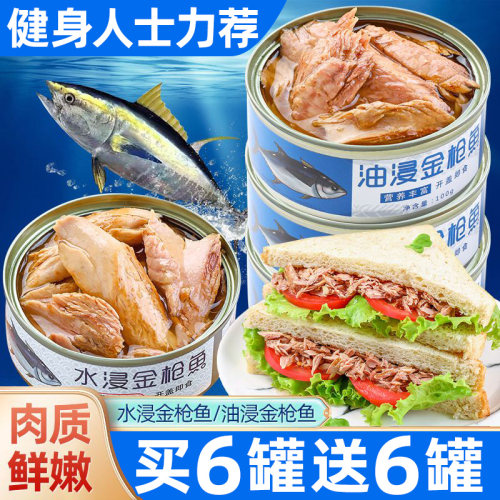 金枪鱼罐头旗舰店水浸油浸纯肉即食吞拿鱼高健身蛋白代餐沙拉寿司