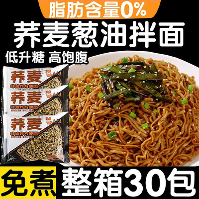 10袋】免煮荞麦方便面0脂肪