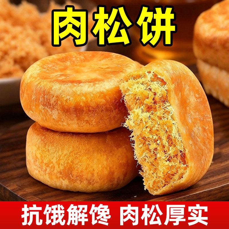 【30包】肉松饼整箱糕点