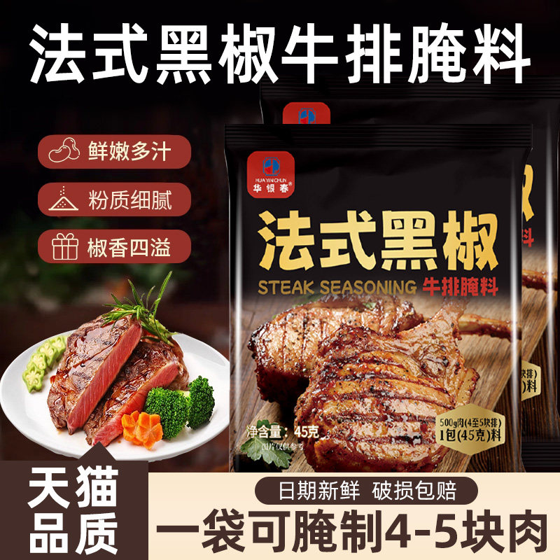法式黑胡椒牛排腌料猪排羊排鸡肉调味料肉串腌制家用商用牛柳猪扒