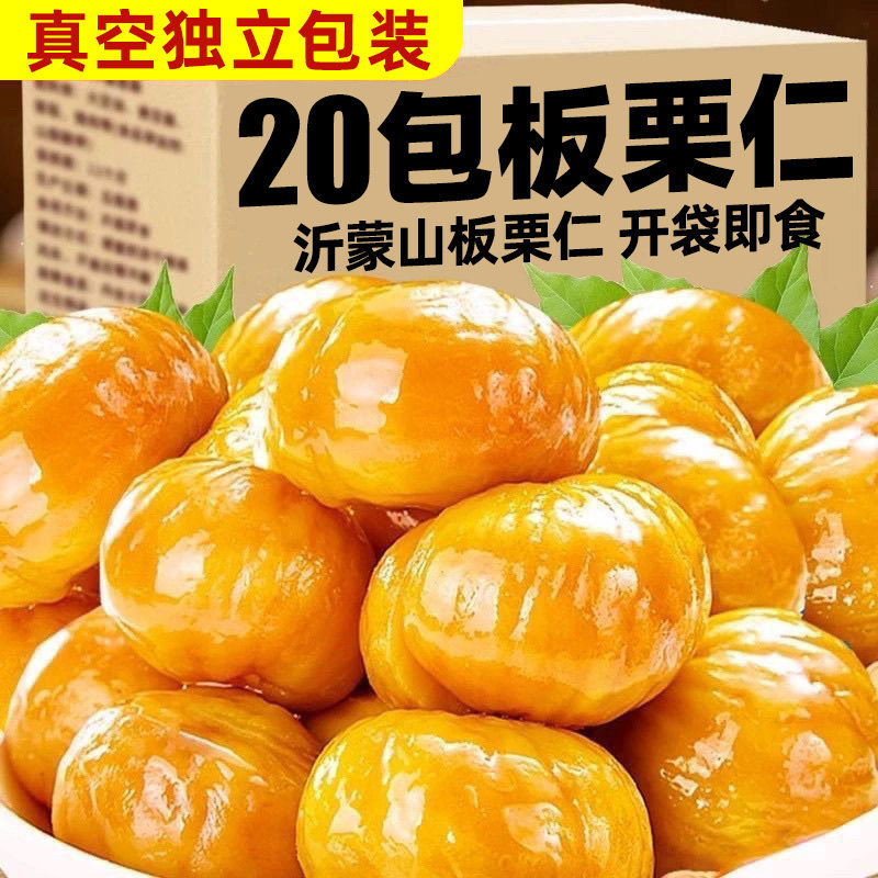 即食板栗仁旗舰店沂蒙山特产零食坚果袋装熟油栗子去皮孕办公室妇