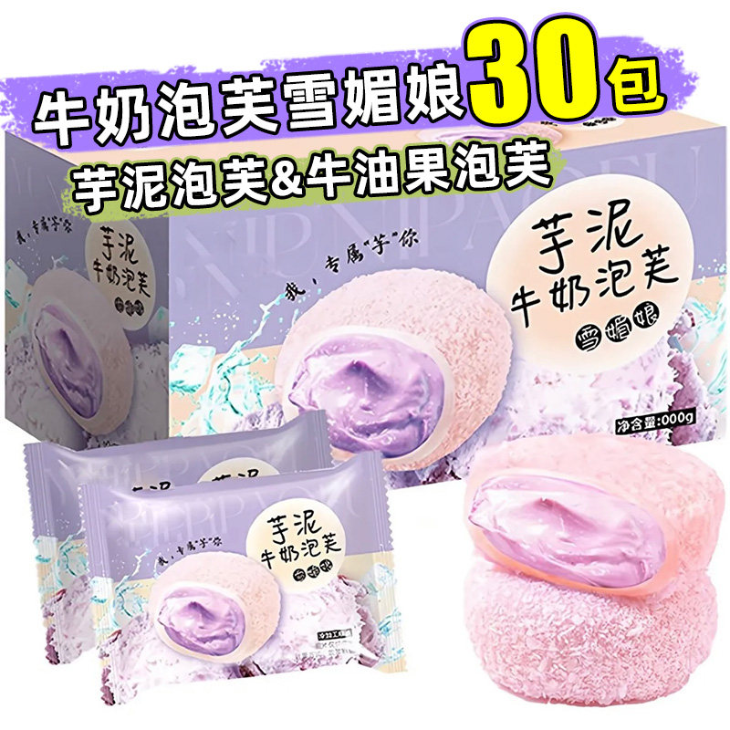 【30包】芋泥牛油果牛奶泡芙夹心