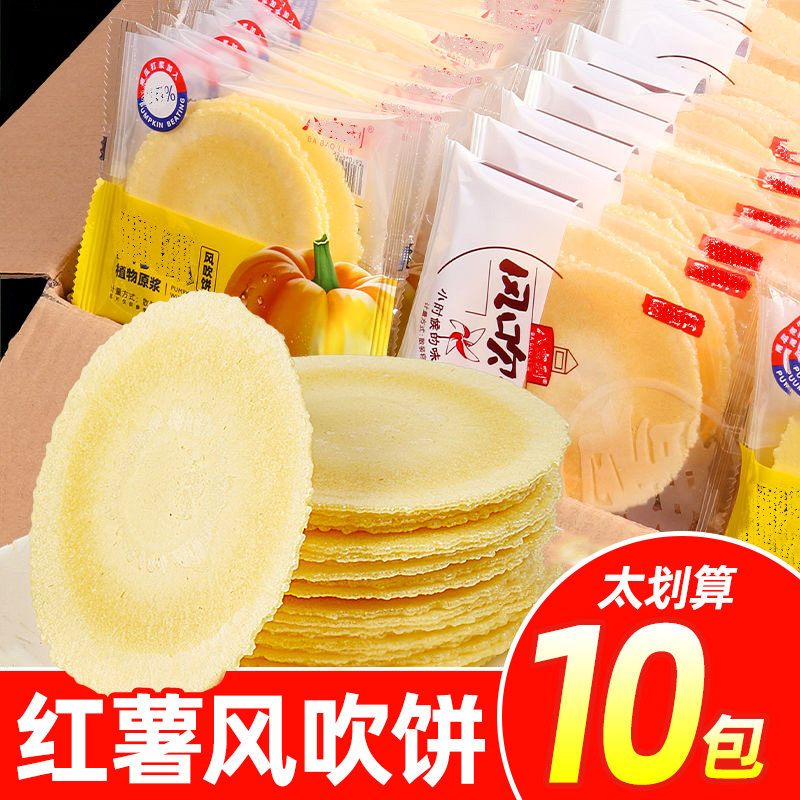 红薯风吹饼薄脆饼干五黑地瓜片0蔗糖零食脂肪饱腹粗粮早代餐饱腹