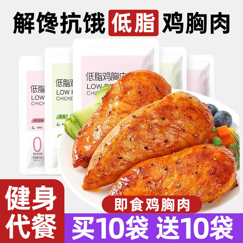 低脂鸡胸肉高蛋白即食健身饱腹减期肥代餐独立小包主食物轻卡轻食,零食/坚果/特产,鸡肉零食,淘宝优惠券,粉丝福利购,淘宝优惠卷