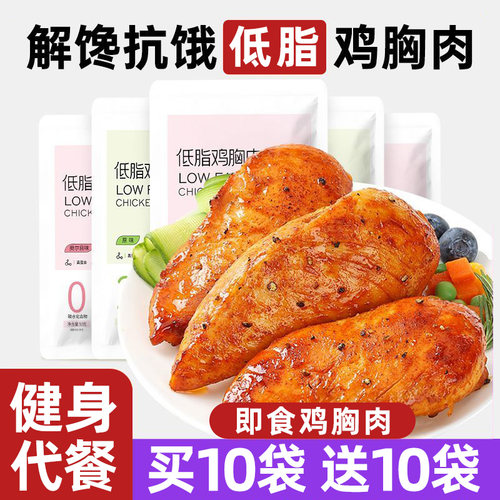 低脂鸡胸肉高蛋白即食健身饱腹减期肥代餐独立小包主食物轻卡轻食