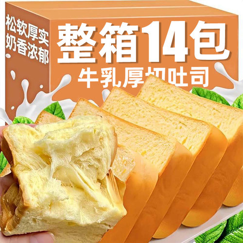 【14包】厚切牛乳吐司面包早餐