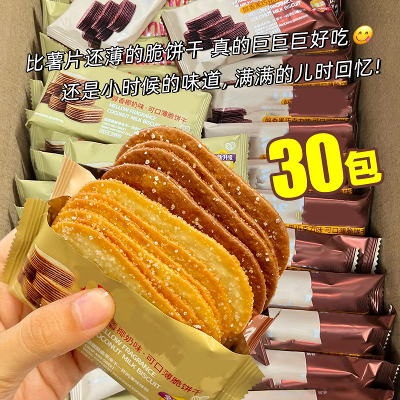 椰奶椰香巧克力薄脆饼干旗舰店酥脆茶点饱腹解馋零食整箱早餐小包