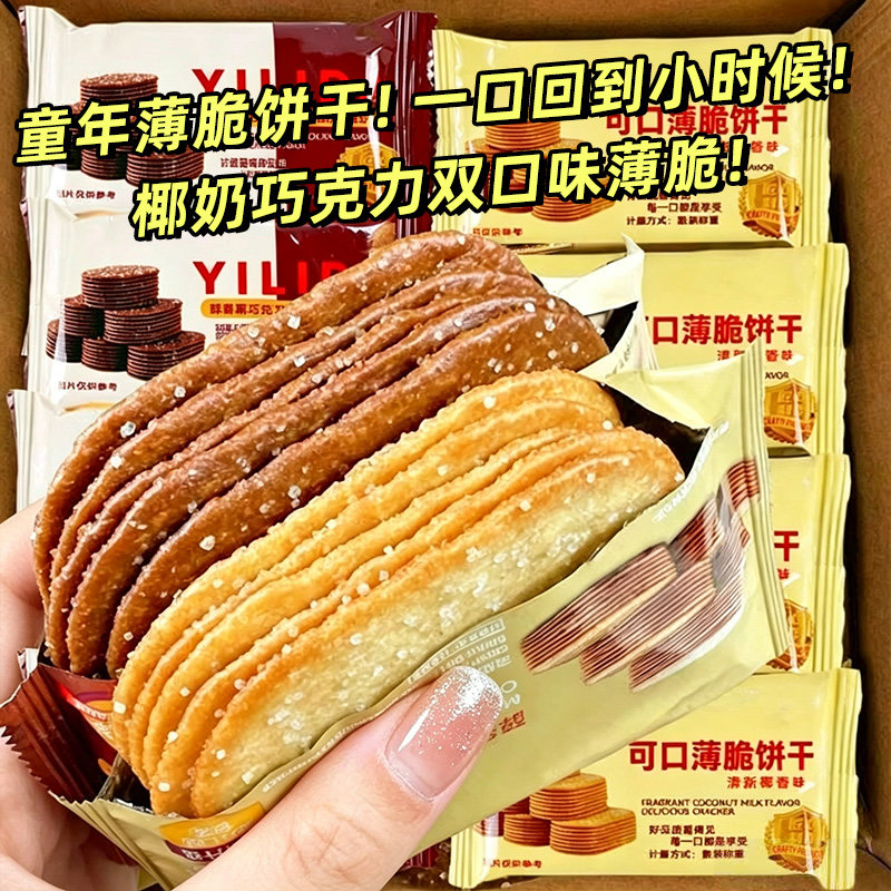 椰奶巧克力薄脆饼干椰香酥脆茶点零食整箱单独包装代餐办公室早餐