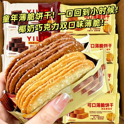 【30包】椰奶巧克力薄脆饼干糖粒