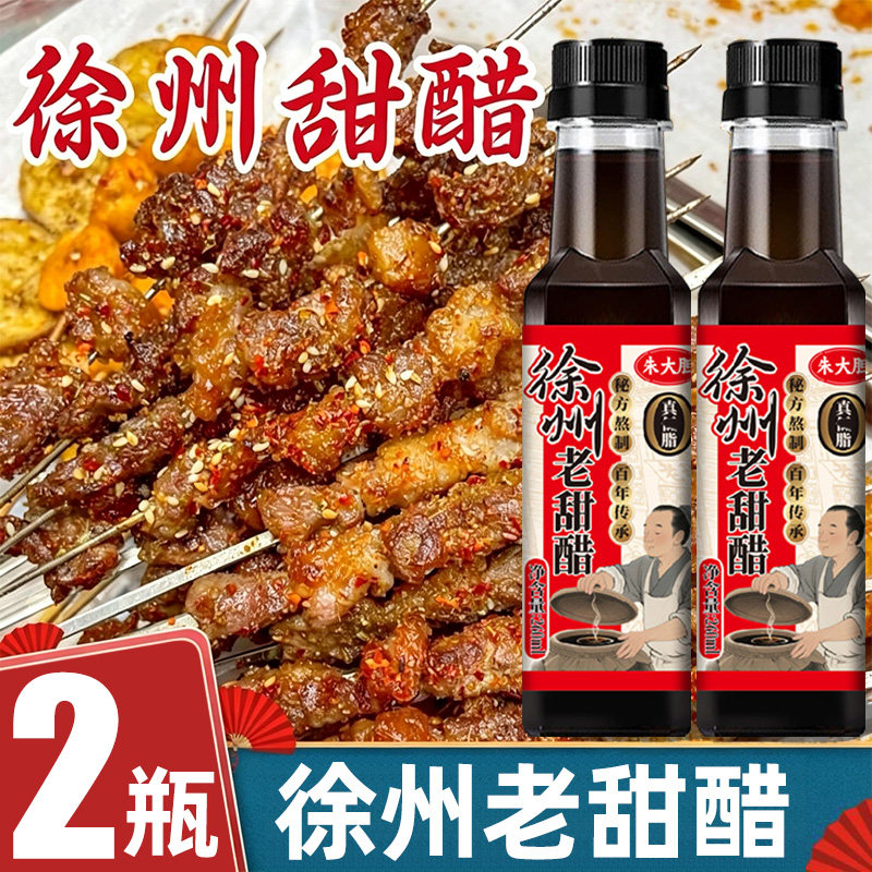 【260ml*2瓶】徐州甜醋烧烤蘸汁