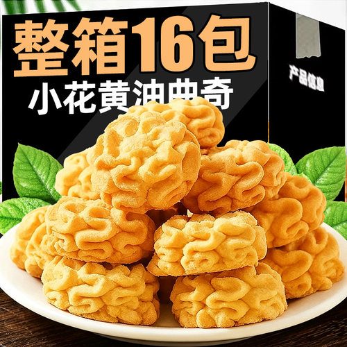 【16包】不甜的小花黄油曲奇饼干