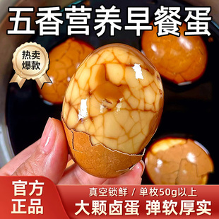 五香卤蛋早餐蛋茶叶蛋旗舰店带壳真鸡蛋营养新鲜即食晚上解饿解馋
