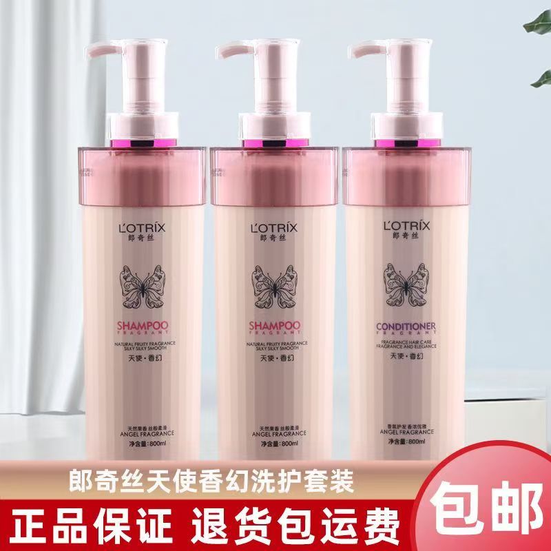 郎奇丝天使香幻洗发水乳滋润丝滑去屑净爽丝滑霜护发素女洗护套装