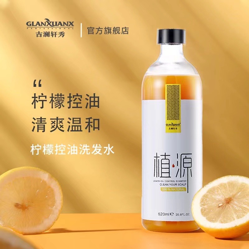 古澜轩秀洗发水植源滋养柔顺去屑止痒控丰盈油蓬无硅胶丝滑护发素