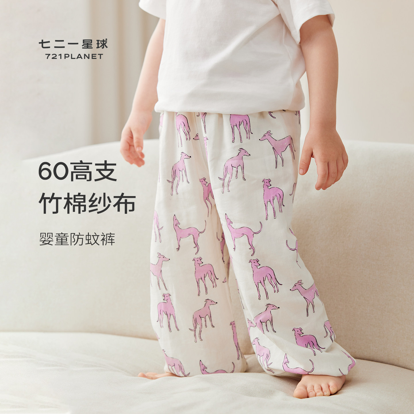 721星球儿童60S竹棉防蚊裤夏季薄款竹棉纱布束腿裤男女童宝宝长裤