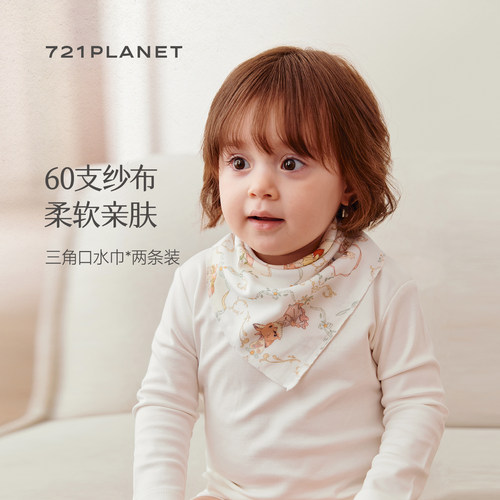721星球三角巾口水巾防吐奶新生婴儿竹棉纱布宝宝围嘴围兜 两件装