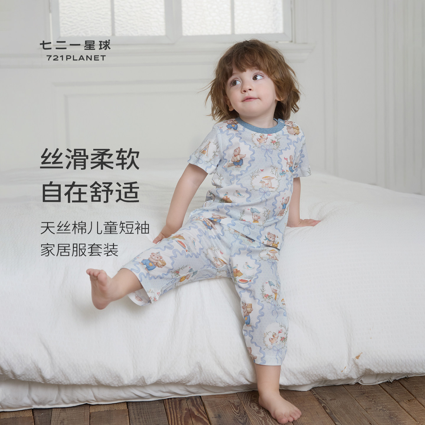 721星球夏季儿童天丝棉圆领半袖家居服套装长裤宝宝男女童睡衣