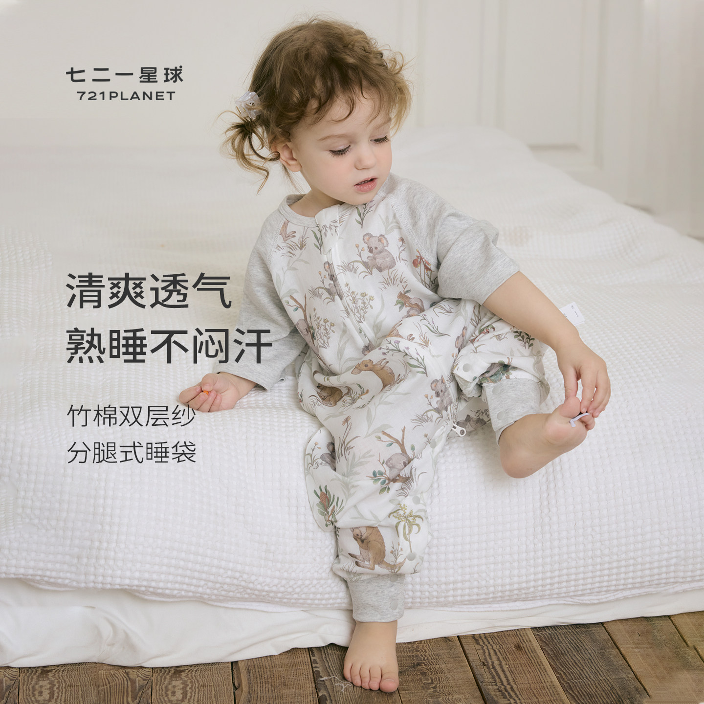 721星球婴幼儿睡袋夏季双层纱布薄款七分袖儿童分腿宝宝防踢被