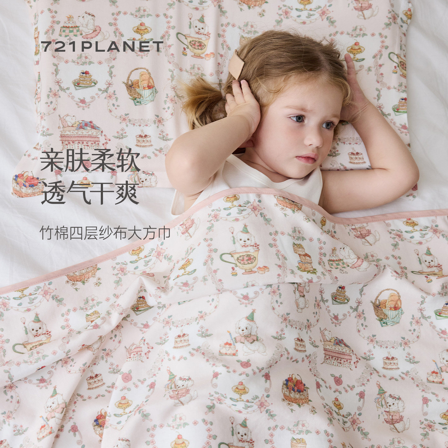 竹棉纱布四层盖毯721星球图片